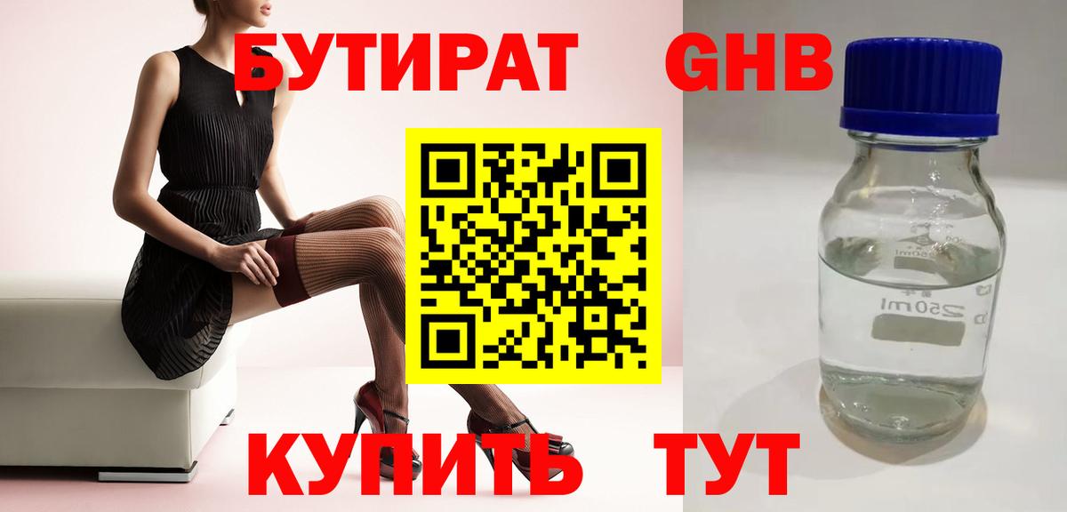 Сосновоборск  БУТИРАТ  Вход с VPN  БУТИРАТ BDO 