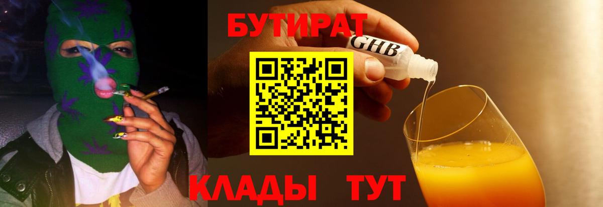 Бутират BDO  Сосновоборск 