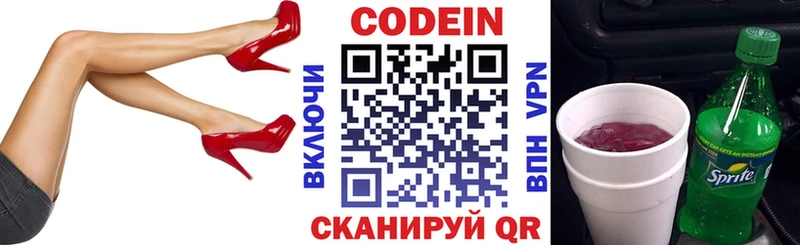 где найти   Сосновоборск  Codein напиток Lean (лин) 