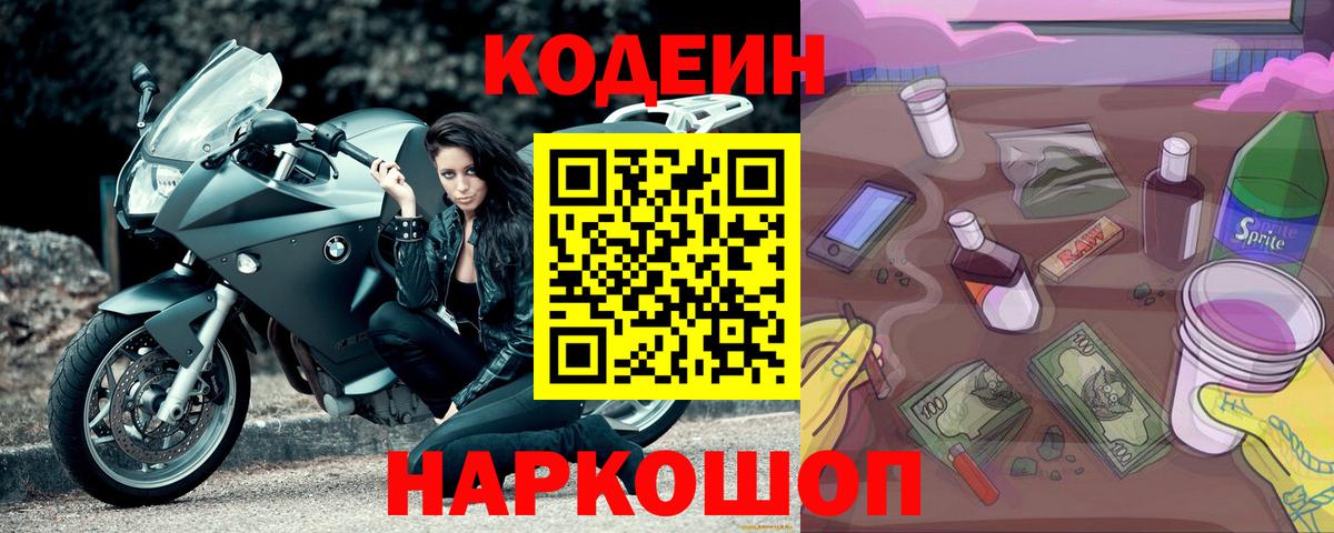 Сосновоборск  Кодеиновый сироп Lean напиток Lean (лин)  Вход с VPN  Кодеиновый сироп Lean напиток Lean (лин) 