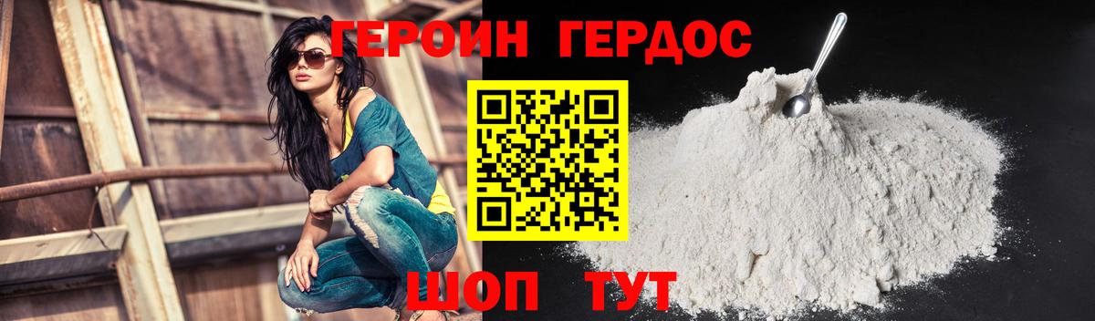 Героин герыч Сосновоборск