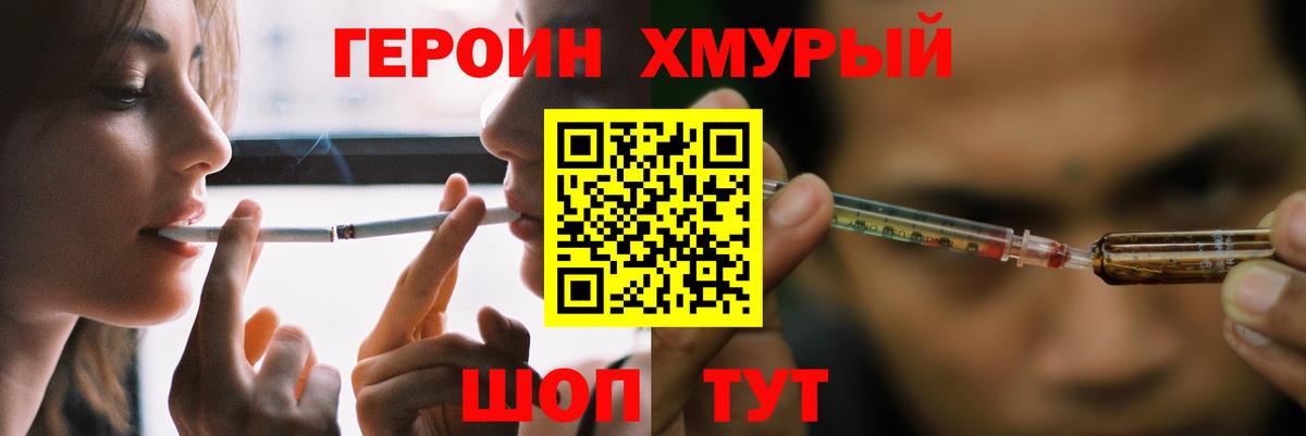 ГЕРОИН Heroin Сосновоборск