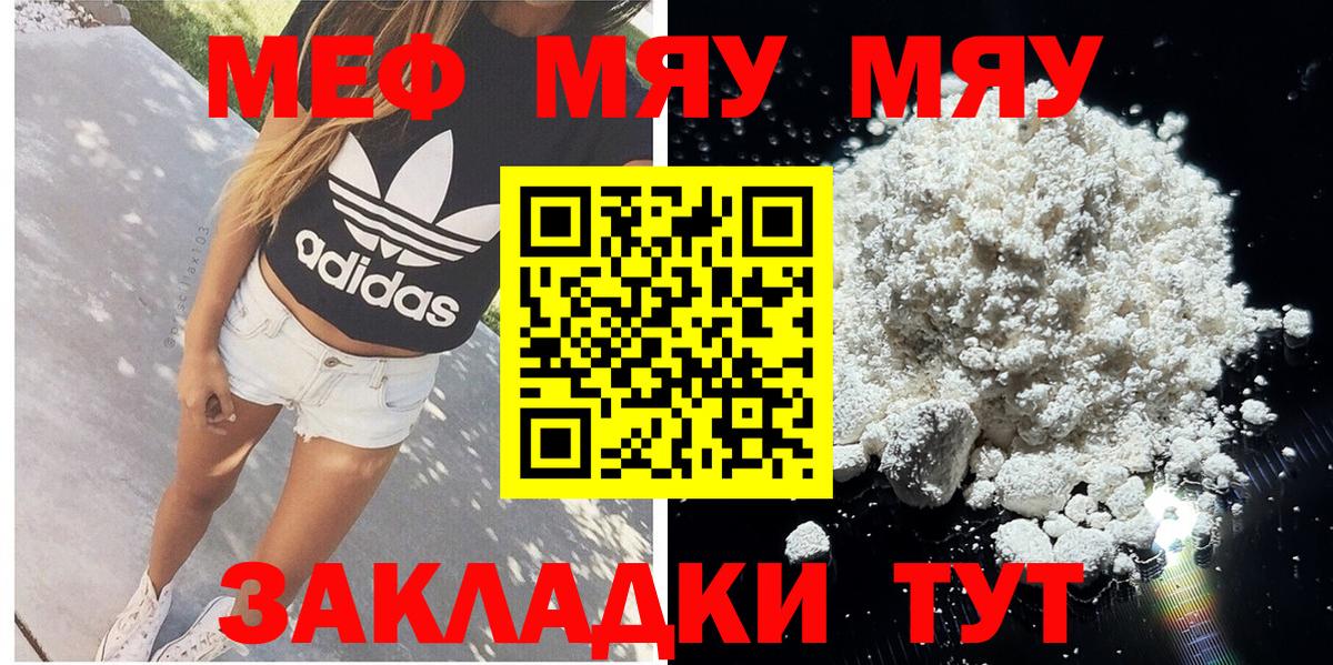 Сосновоборск  МЯУ-МЯУ 4 MMC  МЕФ мяу мяу  Вход с VPN 