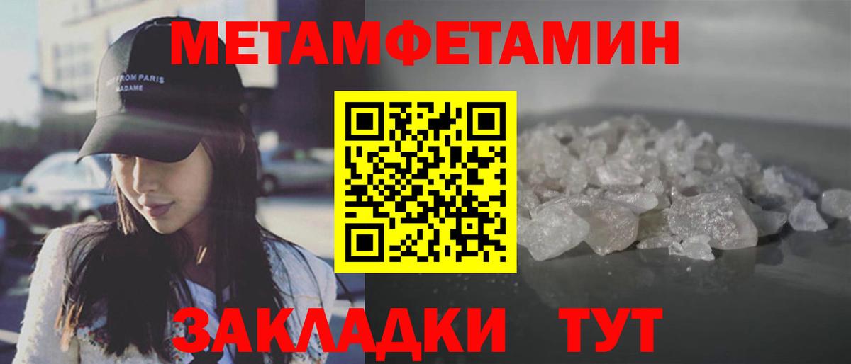 МЕТАМФЕТАМИН пудра  Вход с VPN  МЕТАМФЕТАМИН пудра  Сосновоборск 